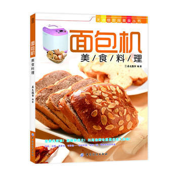 面包机美食料理 犀文图书 pdf epub mobi 电子书 下载