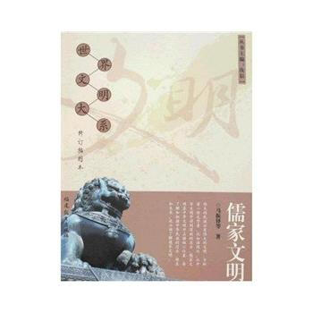 儒文明 马振铎,等