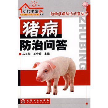 农村书屋系列猪病防治问答 pdf epub mobi 下载