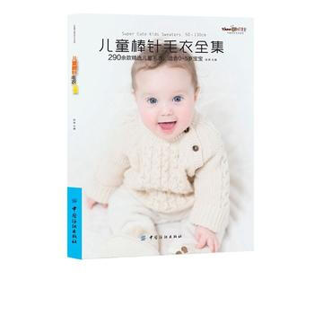 儿童棒针毛衣全集 张翠 pdf epub mobi 下载