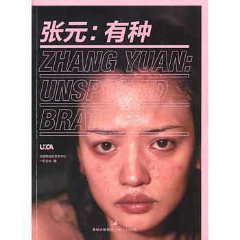 張元--有種 尤倫斯當代藝術中心,一石文化 篇