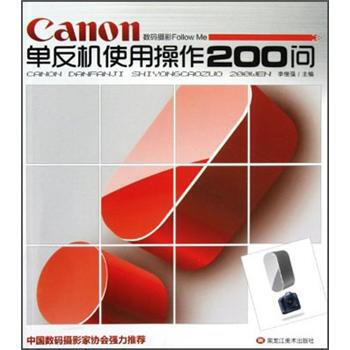 数码摄影follow me Canon单反机使用操作200问 李继强