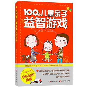 100种儿童亲子 益智游戏 熊会安 ,卢健 pdf epub mobi 下载