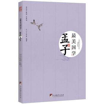 WL-孟子-文心工作室著 中央編譯齣版社 9787511718570 pdf epub mobi 下载