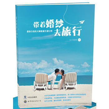 帶著婚紗去旅行 陳健楓