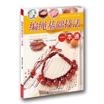 编绳基础技法一本通 犀文图书著 pdf epub mobi 下载