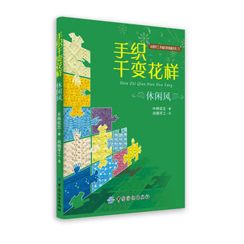 手織韆變花樣 (韓)林炫誌,尚錦手工