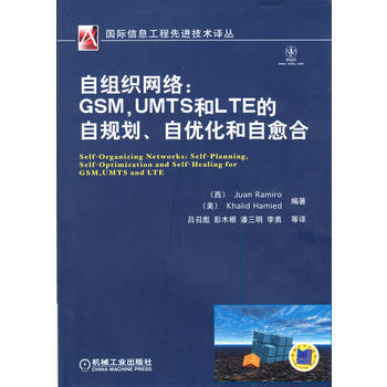 自组织网络：GSMUMTS和LTE的自规划、自优化和自愈合 pdf epub mobi 电子书 下载