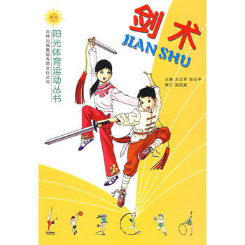 剑术