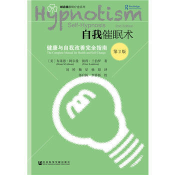自我催眠術:健康與自我改善完全指南:the plete manual for health pdf epub mobi 電子書 下載