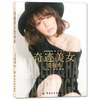 XX美女变身术 (日) 多田亚树博著 pdf epub mobi 下载