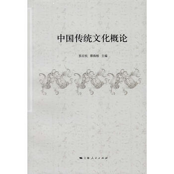 中传统文化概论 张应杭 蔡海榕 pdf epub mobi 下载