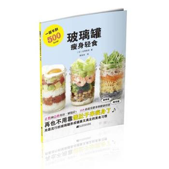 玻璃罐 瘦身轻食 藤泽丝莉卡 pdf epub mobi 电子书 下载