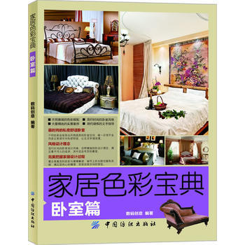 居色彩宝典.卧室篇 数码创意 pdf epub mobi 下载