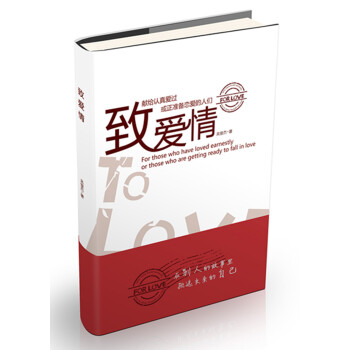 致爱情 青春文学 书籍