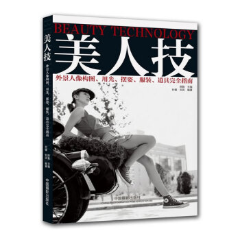 美人技