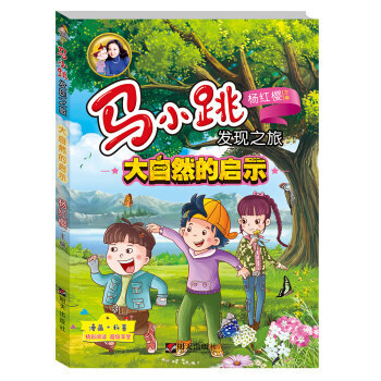 大自然的啓示-馬小跳發現之旅 馬小跳和他的小夥伴要去探索在大自然的啓示下，人類的發明和發 pdf epub mobi 電子書 下載