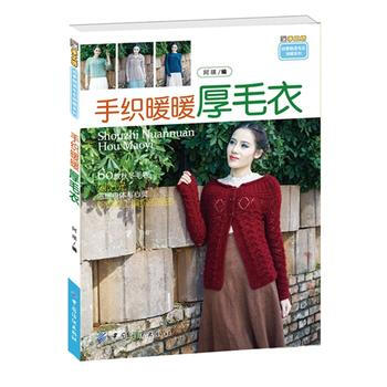 手织暖暖厚毛衣 阿瑛 pdf epub mobi 下载