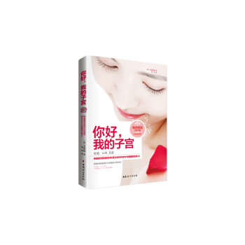 你好.我的子宫(全新插画版)