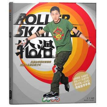 轮滑(附DVD) 卫章