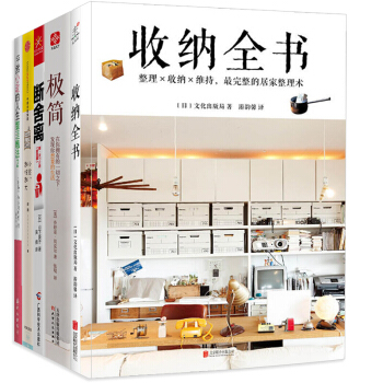 提升你生活品質的套裝5冊 斷捨離+小傢越住越大+收納全書+怦然心動的人生整理魔法2+極簡 pdf epub mobi 下载