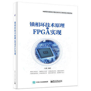 锁相环技术原理及 FPGA实现 杜勇著 pdf epub mobi 电子书 下载