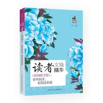 WL-讀者文摘精華:原創暖文版:有些傷害，有傷還有愛-青子 北京工業大學齣版社 97875 pdf epub mobi 下载