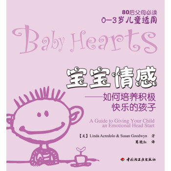 WL-宝宝情感:如何培养积极快乐的孩子:a guide to giving your ch