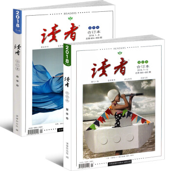 读者合订本2018年春夏季卷2本打包青年文学文摘励志期刊杂志初高中作文素材意林文学青少年课外阅读物 pdf epub mobi 下载
