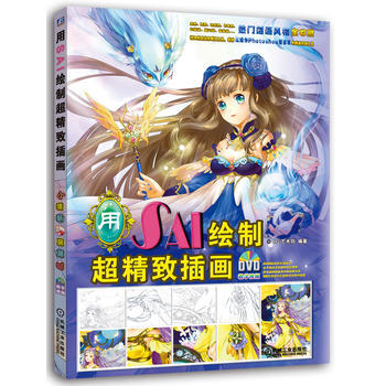 用SAI繪製超精緻插畫 CG藝術坊