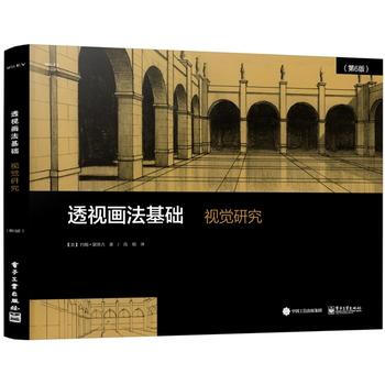 透視畫法基礎:視覺研究(第6版) (美)John Montague(約翰濛塔古),高楊