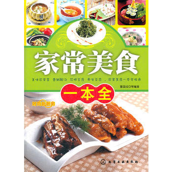 正版程时尚新厨房--家常美食一本全9787122142382董国成著 pdf epub mobi 电子书 下载