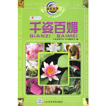 走近科學：韆姿百媚 pdf epub mobi 電子書 下載