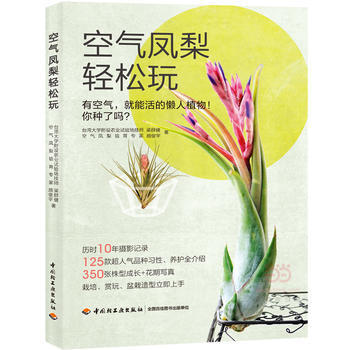 空气凤梨轻松玩 麦浩斯出版 pdf epub mobi 下载