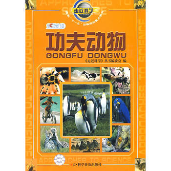 走近科學--功夫動物1-1 pdf epub mobi 電子書 下載