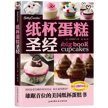 纸杯蛋糕圣经 9787530488690 pdf epub mobi 电子书 下载