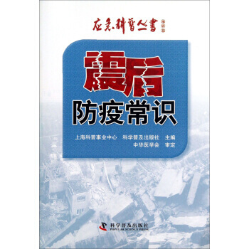 應急科普叢書：震後防疫常識 pdf epub mobi 電子書 下載