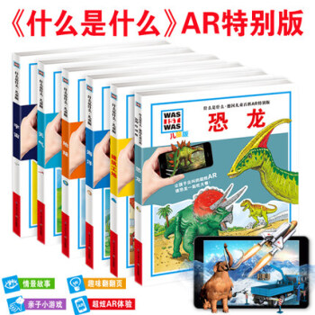新華正版童書什麼是什麼AR特彆版德國少兒百科知識全書全套6冊3-6-8歲兒童科普百科全書 pdf epub mobi 電子書 下載