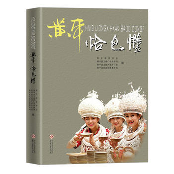 黄平恰包懂 黄平县苗学会