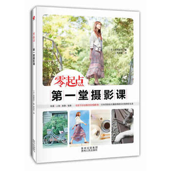 零起点——堂摄影课