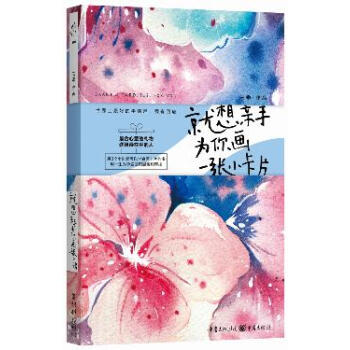 就想親手為你畫一張小卡片