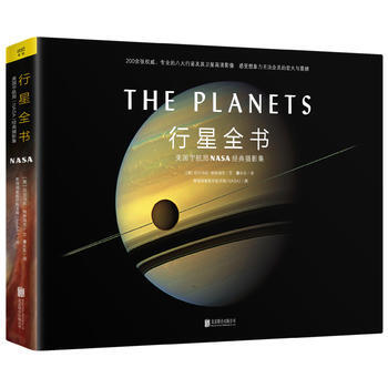 行星全書-美國宇航局(NASA)經典攝影集 pdf epub mobi 電子書 下載