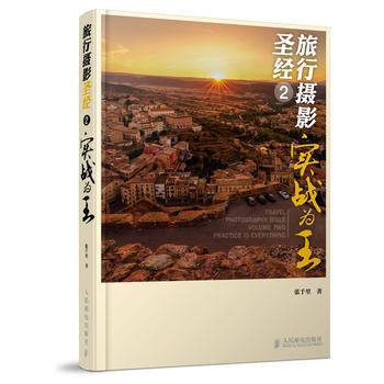 旅行攝影2——實戰為王