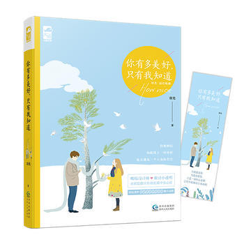 WL-你有多美好，隻有我知道，原名，佳賤偶-容光 貴州人民齣版社 978722112921 pdf epub mobi 下载