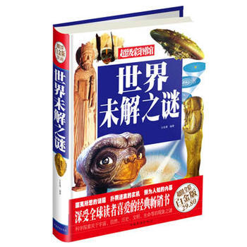 正版程世界未解之謎(彩圖精裝)9787511339423文若愚 pdf epub mobi 電子書 下載