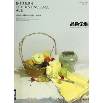 正版程經典全集係列叢書品色論調9787514911251楊建飛,曾星