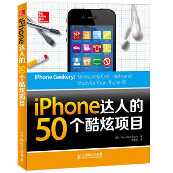 iPhone达人的50个炫酷项目 (美) Guy Hart-Davis著 pdf epub mobi 电子书 下载