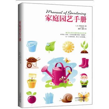正版程家庭园艺手册9787530968970(美)贝利 pdf epub mobi 下载