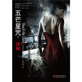 正版程五芒星咒-接觸9787547008546(美)詮斯,羅秀純 pdf epub mobi 下载