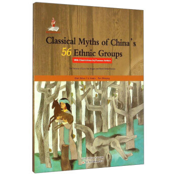 中国56个民族神话故事典藏：傈僳族怒族景颇族普米族卷名家绘本(英文版) pdf epub mobi 下载